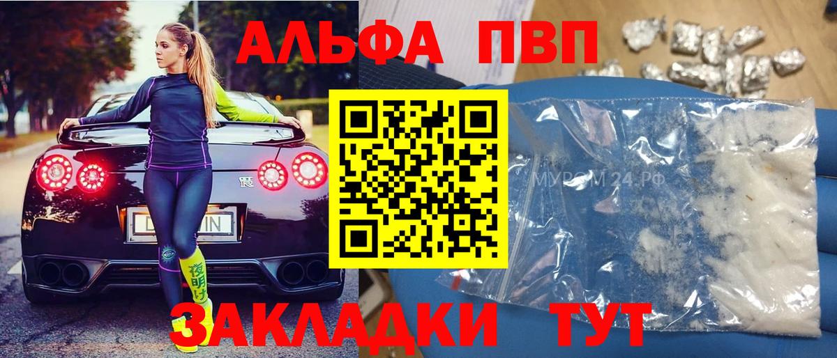 Альфа ПВП мука  Alpha PVP  Прокопьевск  как найти   Вход с VPN 
