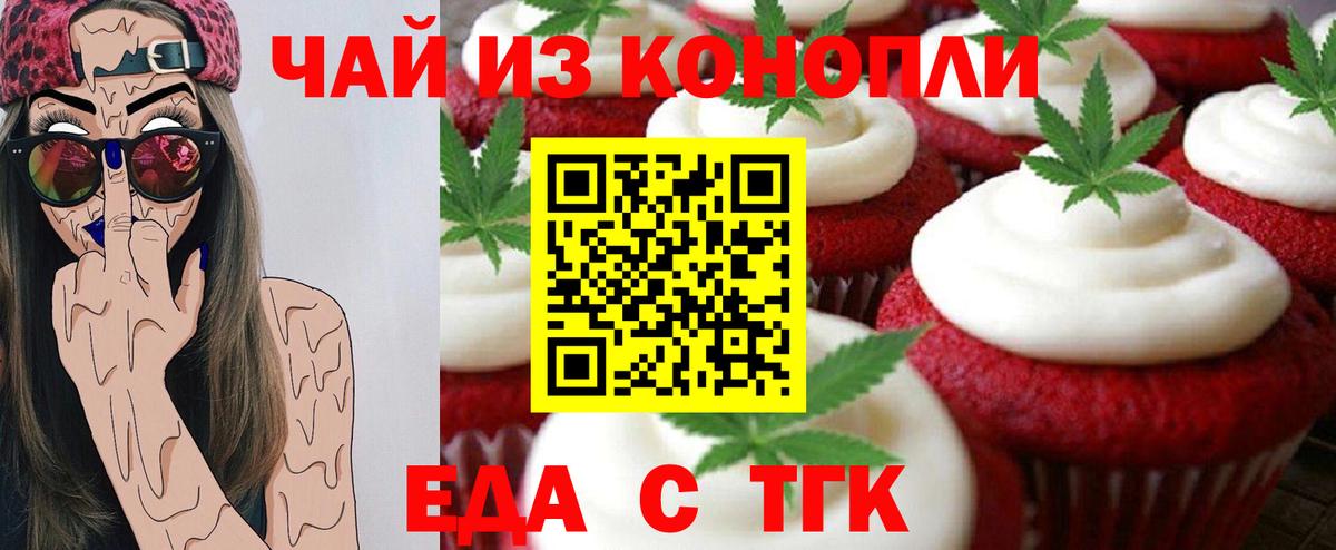 Прокопьевск  Cannafood конопля  Вход с VPN 