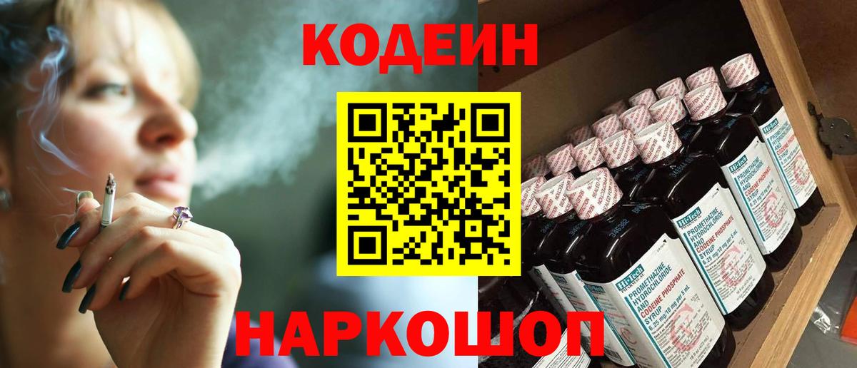 Прокопьевск  Codein напиток Lean (лин)  Codein напиток Lean (лин)  Вход с VPN 