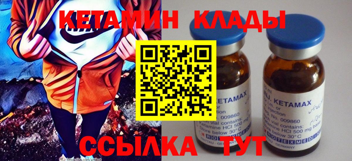 Прокопьевск  Кетамин VHQ  Вход с VPN 